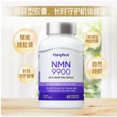 美国进口朴诺NMN9900烟酰胺NAD活力抗基因60粒睡眠营养补